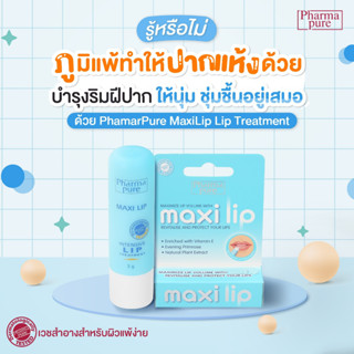 ฟาร์มาเพียว แม็กซี่ ลิป (PharmaPure MaxiLip  Treatment ) ขนาด 3 กรัม บำรุงริมฝีปาก แก้ ริมฝีปากแห้ง แตก ปากเป็นขุย