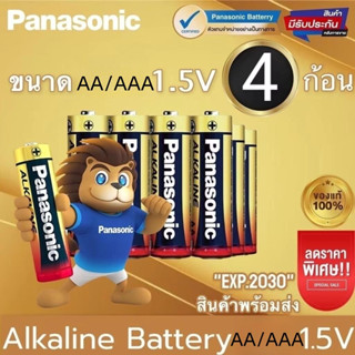 [แท้💯พร้อมส่ง] Panasonic Alkaline AA/AAA ถ่านอัลคาไลน์ 1.5V ถ่านไฟฉาย รีโมท ของเล่น พานาโซนิค 2A/3A (4ก้อน)