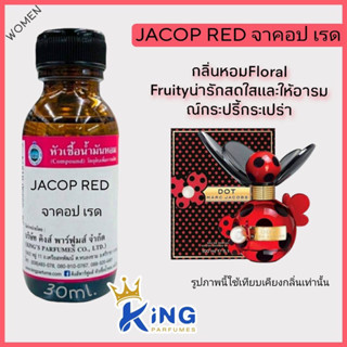 หัวเชื้อน้ำหอมแท้ 30-100ml กลิ่น JACOP RED (จาคอบเรด,มาร์คจาคอบ) น้ำหอม หัวน้ำหอม