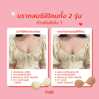 บราทรงกลมซิลิโคน ไร้ขอบ เนื้อแมท บราซิลิโคนปีกนก บาง เบา ใส่สบาย มีทั้งหมด 4 คัพ A/B/C/D | missBBgirl