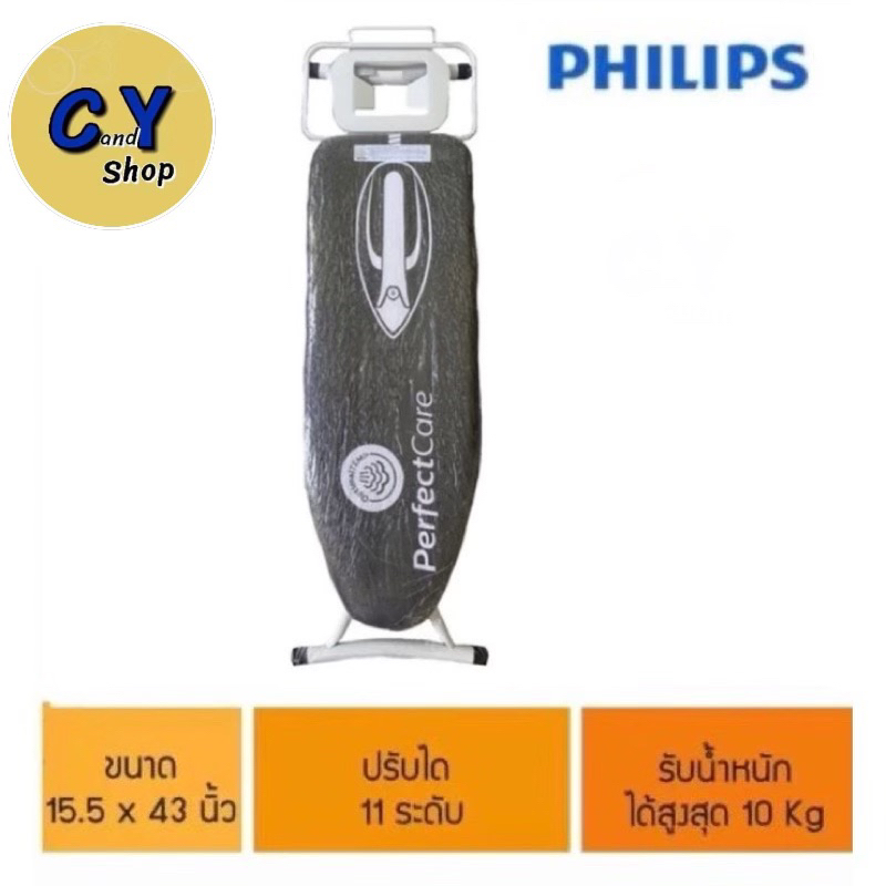 Philips โต๊ะรีดผ้ายืนสำหรับเตารีดไอน้ำ รุ่นTH-PH-1706 สินค้าของแท้100% พร้อมส่ง