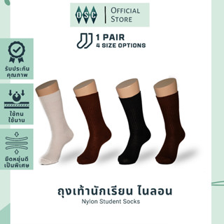 ถุงเท้านักเรียนไนล่อนข้อยาว เกรดพรีเมี่ยม แพ็ค 1 คู่ มี 3 สี 4 ไซส์ ให้เลือก