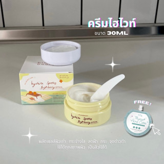 ครีมไฮไวท์30ml (แถมน้ำตบสิว)