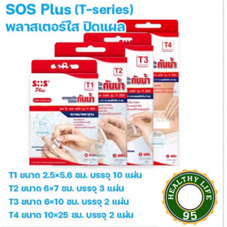 SOS Plus พลาสเตอร์ปิดแผลกันน้ำ T1, T2, T3, T4