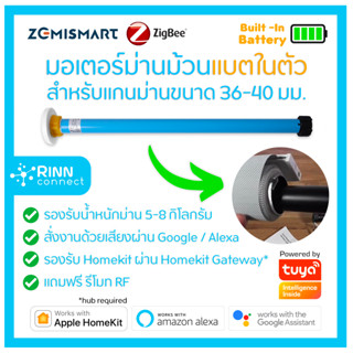 Zemismart Tuya Zigbee Battery Roller Motor Blind มอเตอร์ม่านม้วนไฟฟ้า แบตในตัว Work wih Homekit With Gateway