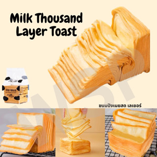 พรีออเดอร์ ของใหม่จากโรงงาน 🍞ขนมปังเลเยอร์🧀210กรัม ของแท้100%