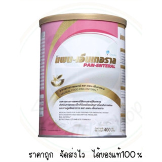 แพน-เอ็นเทอราล 400 กรัม PAN-ENTERAL 400 g. อาหารทางการแพทย์