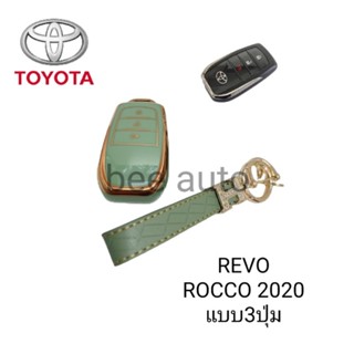 เคสกุญแจรถ TPU ตรงรุ่น Toyota Revo Rocco  Fortuner พร้อมพวงกุญแจ
