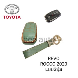 เคสกุญแจรถ TPU ตรงรุ่น Toyota Revo Rocco  Fortuner พร้อมพวงกุญแจ