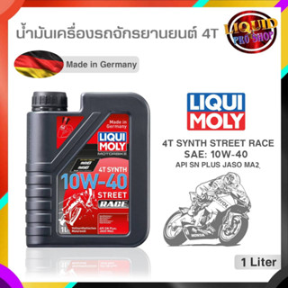 ถูกที่สุด! LIQUI MOLY น้ำมันเครื่องรถจักรยานยนต์สังเคราะห์แท้ LIQUI MOLY 4T SYNTH STREET RACE 10W-40 ขนาด1L.