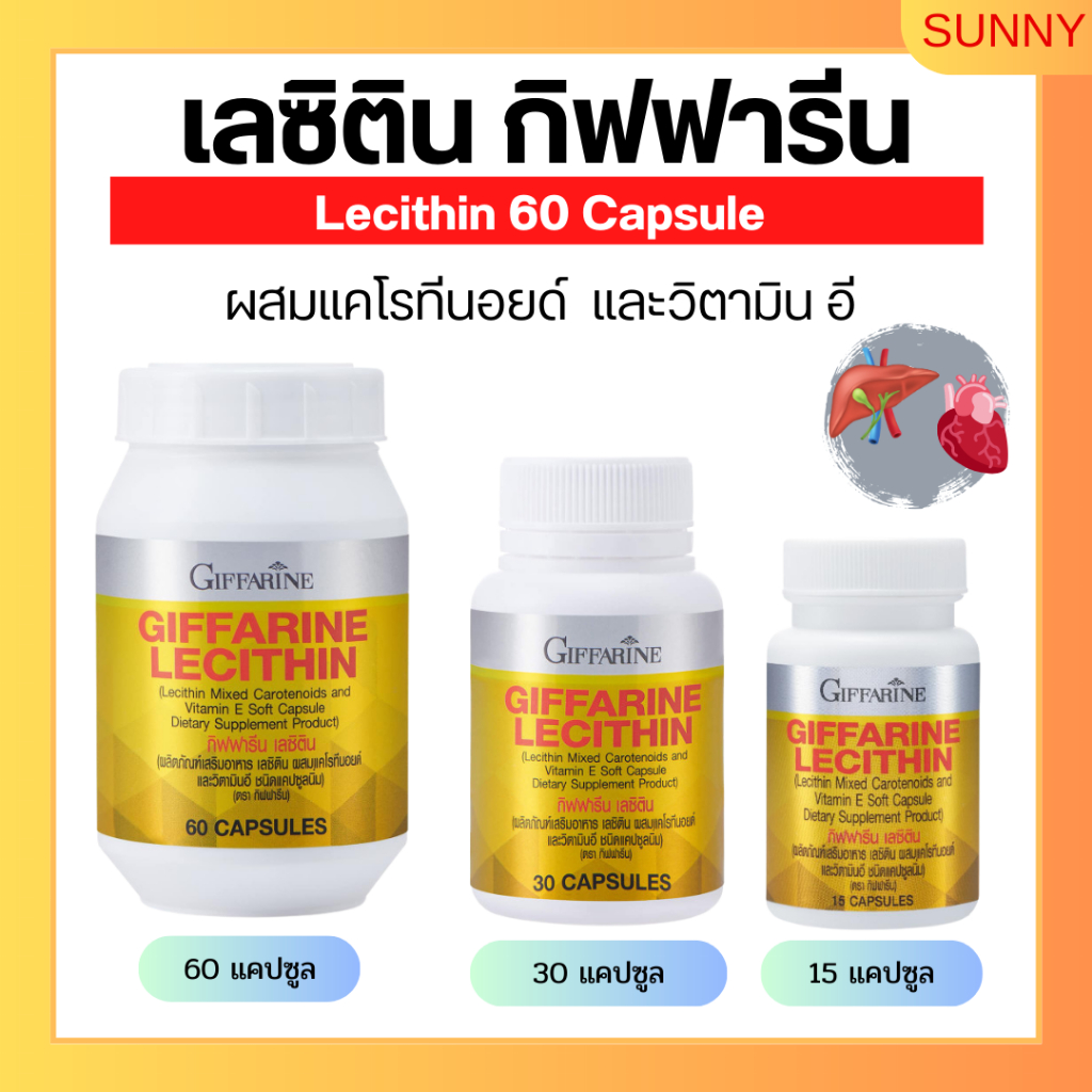 เลซิติน กิฟฟารีน Lecithin Giffarine ผสมแคโรทีนอยด์ และวิตามินอี บำรุงตับ ของแท้ 100%