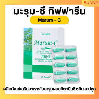 มะรุมซี  มะรุมกิฟฟารีน มะรุมแคปซูล มะรุมสกัด ผสมวิตตามินซี Marum-C อาหารเสริม