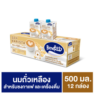 นมถั่วเหลืองสูตรพิเศษ เบนิฟิตต์ 500 มล. (ขายยก1ลัง จำนวน 12 กล่อง)