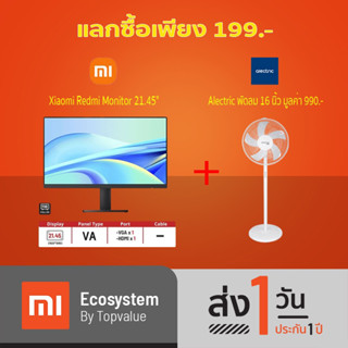 Xiaomi Redmi Monitor 21.45" 75Hz FHD-รับประกันศูนย์ไทย 1 ปี