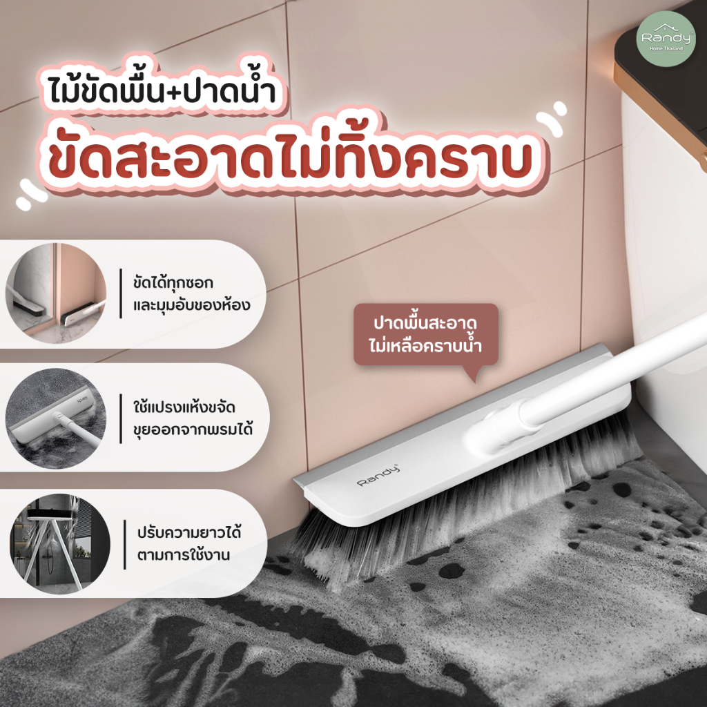 [ โค้ดลด ]Randy แปรงปาดพื้น 2IN1 แปรงทำความสะอาดห้องน้ำด้ามยาว127CM