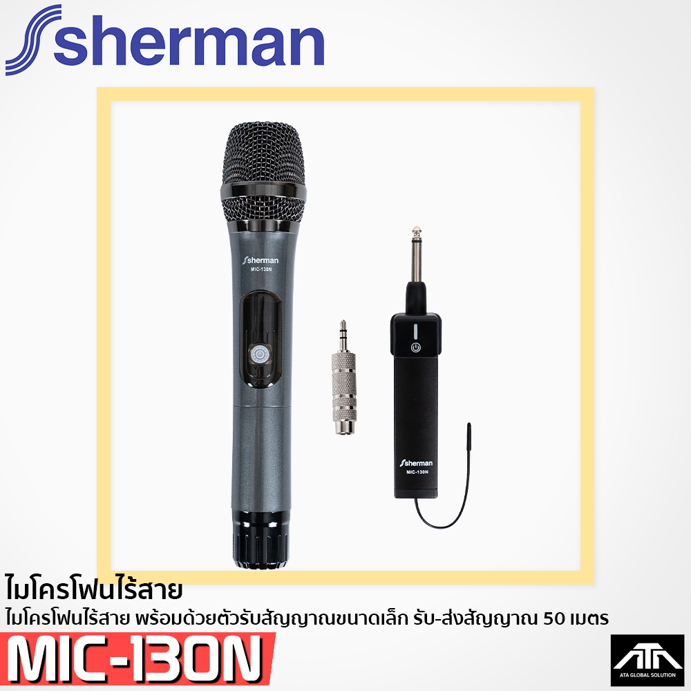 ไมโครโฟนไร้สาย Sherman MIC-130N ไมค์มือถือ แบตเตอรี่ รับ-ส่งสัญญาณ 50 เมตร