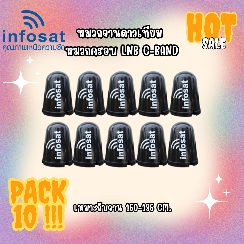 แพ๊ค 10 ใบ (INFOSAT)หมวกจานดาวเทียม หมวกครอบ LNB C-Band (เหมาะกับจาน150-185CM.)