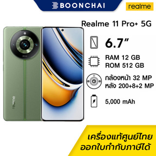 Realme 11 Pro+ 5G (12/512GB) หน้าจอ 6.7" เเบต 5000mAh รองรับชาร์จไว 100W รับประกันศูนย์ 1ปี