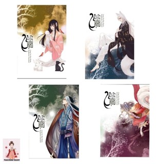 หมาป่าแทนคุณ เล่ม 1-4 จบ /GingXinWen (จัดส่งหลังได้รับออเดอร์ 3-10วัน) *ไม่มีพรีเมี่ยม*