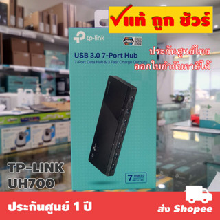 TP-LINK UH700 USB 3.0 7-Port Hub