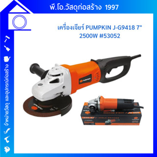 เครื่องเจียร 7นิ้ว PUMPKIN 2500W J-G9418 53052 หินเจียร เครื่องเจียร์ หินเจียร์ เครื่องเจียรมือ