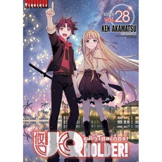 (🔥พร้อมส่ง🔥) UQ Holder ยูคิว โฮลเดอร์ เล่ม 1-28