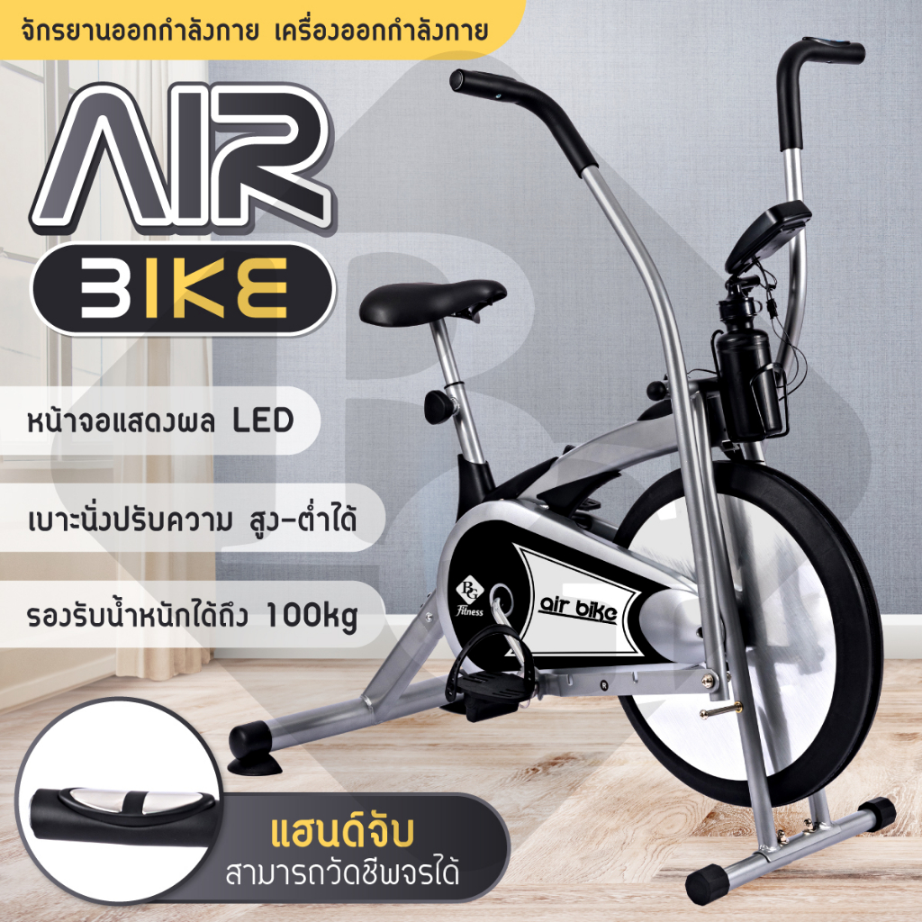 BG จักรยานออกกำลังกาย Air bike พร้อมตัววัดชีพจร รุ่น 8701 ( Silver )