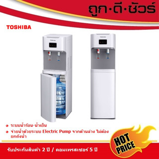 TOSHIBA ตู้กดน้ำ ระบบน้ำร้อน-น้ำเย็น (แถมถังน้ำ) RWF-W1669BK(W1) ถังน้ำด้านล่าง