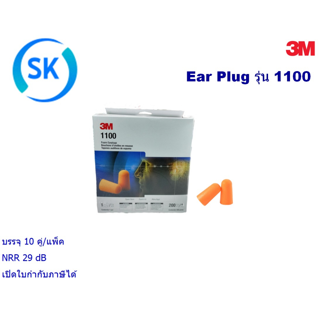 EARPLUG 3M-1100 ไม่มีสาย  บรรจุ 10 คู่/แพ็ค (เปิดใบกำกับภาษีได้) NRR 29 dB