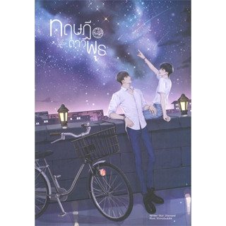 นิยายวาย ทฤษฎีดาวพุธ มือหนึ่ง ในซีล