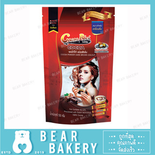 ผงโกโก้ริช สีเข้ม(ถุงแดง) CACAO RICH DARK 500 g.