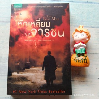 หักเหลี่ยม​จารชน​/ The Last​ Man​  / วินซ์​ ฟลินน์