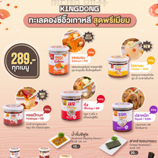 Kingdong - แซลมอน กุ้ง ปลาหมึก โฮตาเตะ หอยปีกนก ดองซีอิ๊วเกาหลี