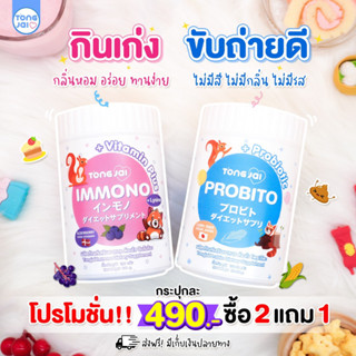 [ส่งฟรี] 1 ฟรี 1(แก้ว) Probito Probiotic โพรบิโตะ โพรไบโอติค สำหรับเด็ก ลูกกินยาก ถ่ายยาก ไม่กินผัก อึแข็ง เด็กท้องผูก