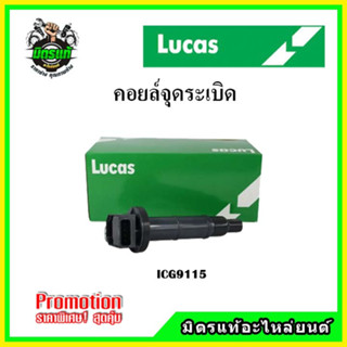 คอยล์จุดระเบิด CAMRY 2.4  ACV30 / WISH 2.0/ ALPHARD ANH 10 / ANH 20 เครื่อง 2.4  / ESTIMA LUCAS