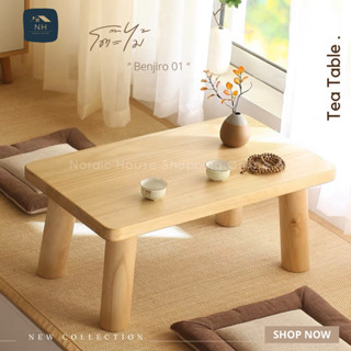 โต๊ะไม้ญี่ปุ่น benjiro01 โต๊ะน้ำชาสไตล์ wabi-sabi มินิมอล วา…