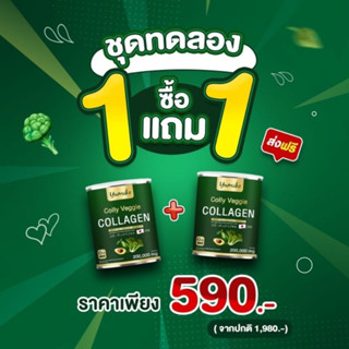 ส่งฟรี 1 แถม 1 เวจจี้ คอลลาเจนผัก ยูมิโกะ เกรดพรีเมี่ยม นำเข้าจากญี่ปุ่น Yumiko Colly Veggie Collagen 200 g