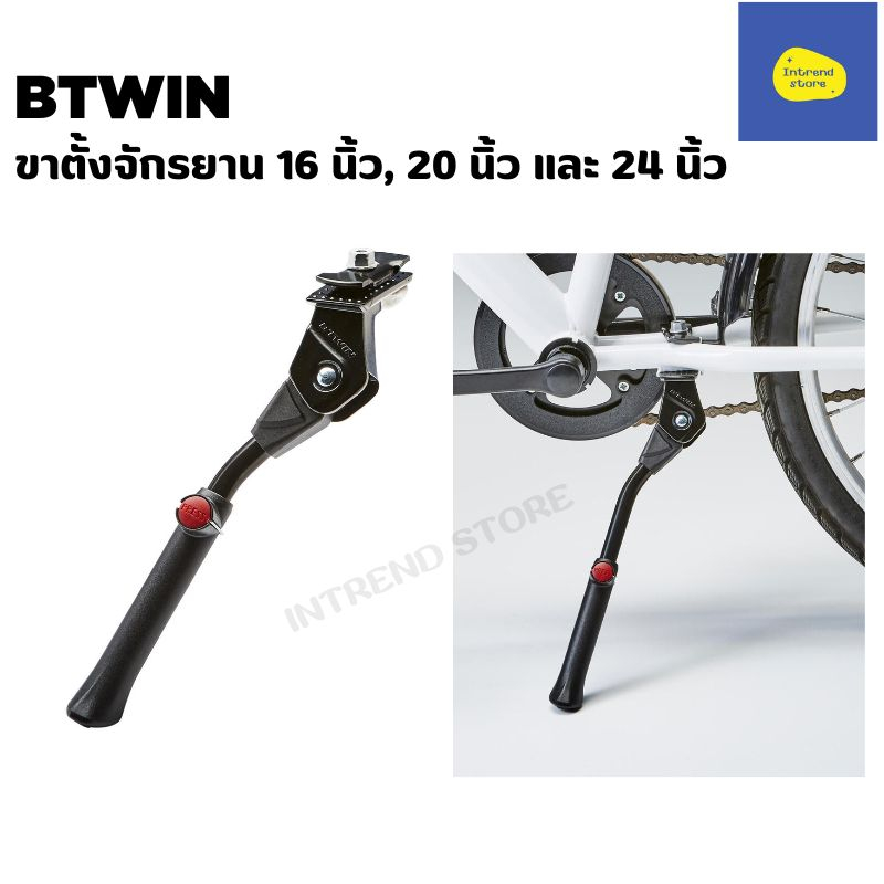 BTWIN ขาตั้งจักรยาน 14,16 นิ้ว, 20 นิ้ว และ 24 นิ้วสำหรับเด็กรุ่น 100