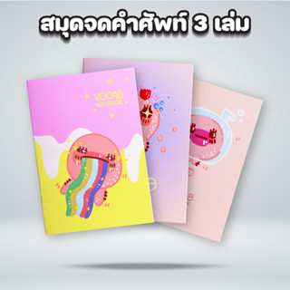 สมุดจดคำศัพท์ภาษาเกาหลี : สำหรับผู้ที่กำลังเรียนภาษา ใช้จดคำศัพท์ ความหมาย หรือประโยคตัวอย่างเพื่อใช้อ่านทบทวนบทเรียน