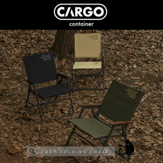 เก้าอี้พับ เก้าอี้แคมป์ปิ้ง COSY FOLDING CHAIR - Cargo Container