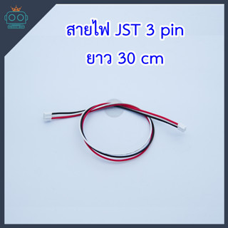 สายไฟ JST   2.0   3 pin ยาว 30 cm