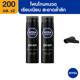 [ส่งฟรี+โค้ดลดเพิ่ม200.-] นีเวีย เมน ครีมโกนหนวด ดีพ 200 มล. 2 ชิ้น NIVEA