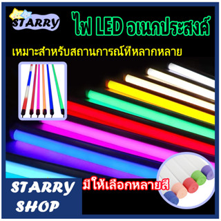 หลอดไฟLED หลอดไฟงานวัด หลอดสี ไฟตกแต่ง หลอดไฟยาว 120ซม. หลอดไฟนีออน ขั้วกันน้ำ ถูกที่สุด ไฟงานวัด หลอดสี ไฟพัด ไฟตกแต่ง