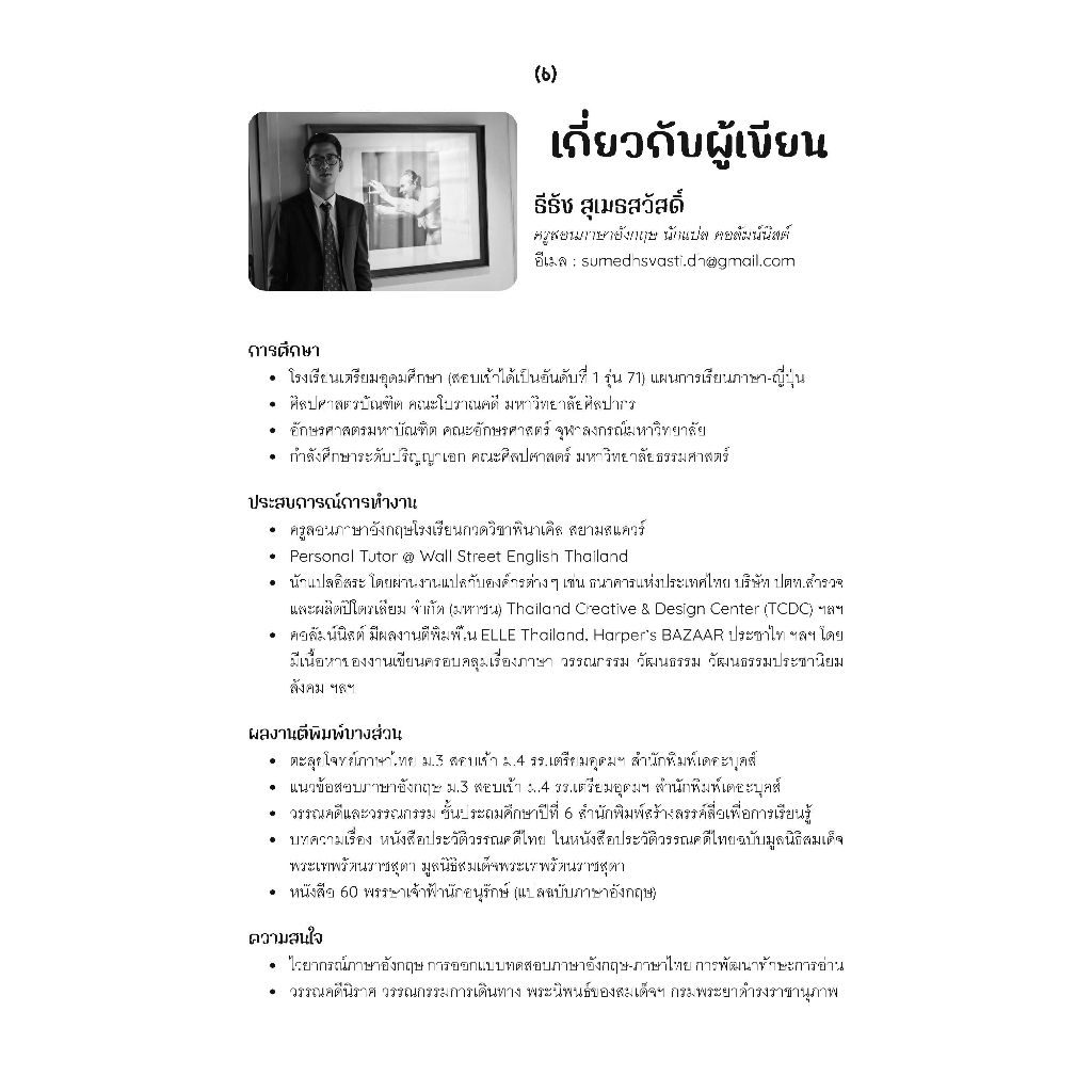 หนังสือตะลุยโจทย์ Grammar 1 รูปที่ 3