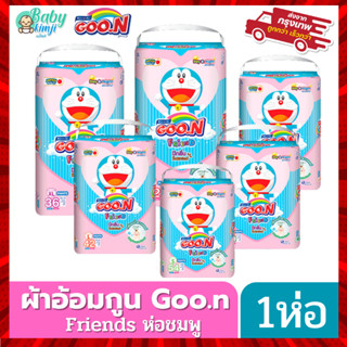 Goon Friend กูนน์ เฟรนด์ Goo.n ผ้าอ้อมกางเกง มีสองแบบให้เลือก เพิ่มขากระชับ(ห่อน้ำเงิน) กลิ่นแป้งเด็ก(ห่อชมพู)