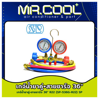 เกจ์น้ำยาคู่+สายชาร์จ ความยาว 36นิ้ว สำหรับใช้กับน้ำยาแอร์ R22 ยี่ห้อ SP รุ่น CT-536G-R22