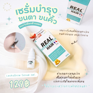 เซรั่มบำรุงขนตา เซรั่มเร่งขนตายาว เซรั่มขนตา Real Hair Original