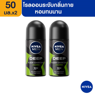 [ส่งฟรี] นีเวีย เมน ดีพ กรีน โรลออน ระงับกลิ่นกาย สำหรับผู้ชาย 50 มล. 2 ชิ้น NIVEA