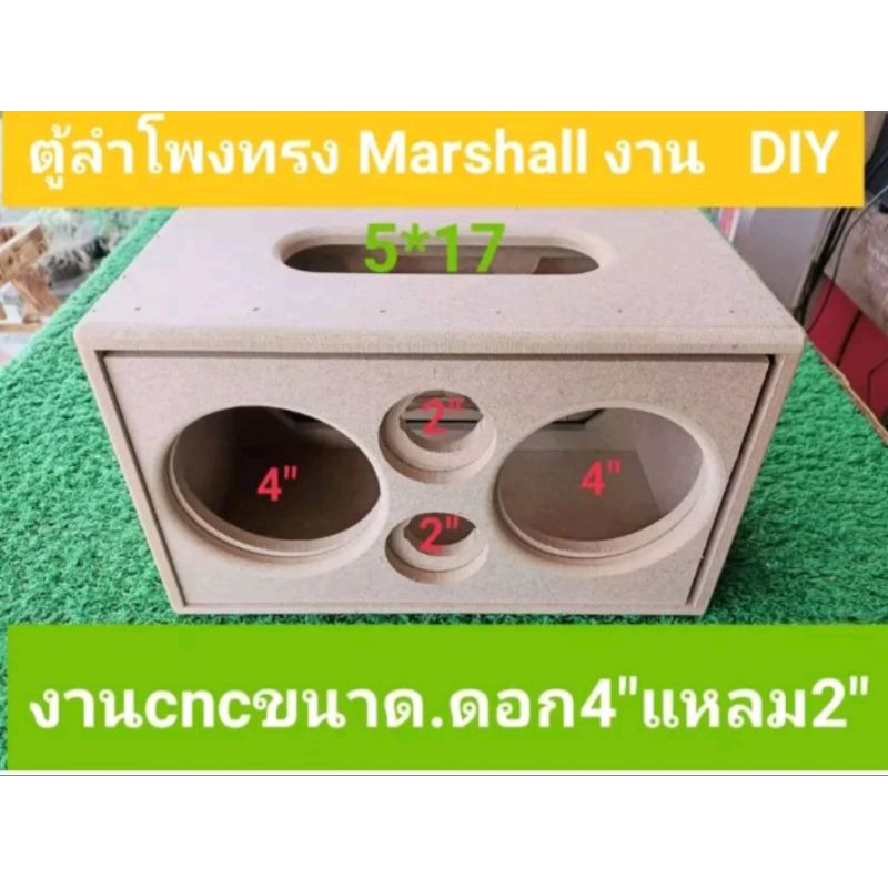 ตู้ลำโพงบลูทูธ(Bกลม)ขนาดดอก 4 นิ้วแหลม 2 นิ้วช่องเพจ 16 * 5 ซมขนาดตู้ 30 * 18 * 16 ซมไม้ mdf 9 มม(ตู้เปล่าพร้อมหุ้มหนัง