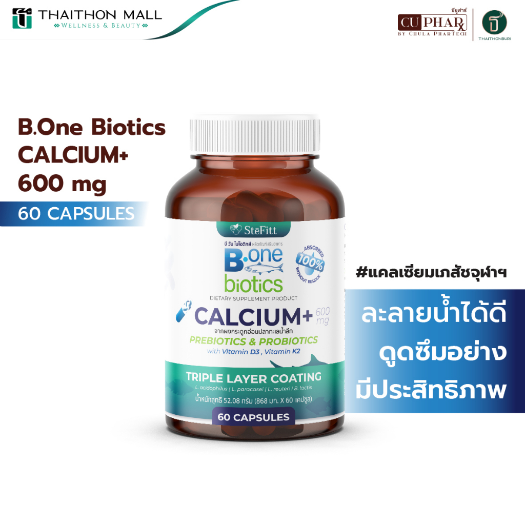 Well Being 580 บาท SteFitt B.one Biotics ผลิตภัณฑ์เสริมอาหาร แคลเซียม+ 600 มิลลิกรัม ราคา 580.- (60 แคปซูล) Health